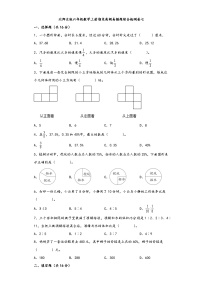 北师大版六年级数学上册期末高频易错题综合检测卷七