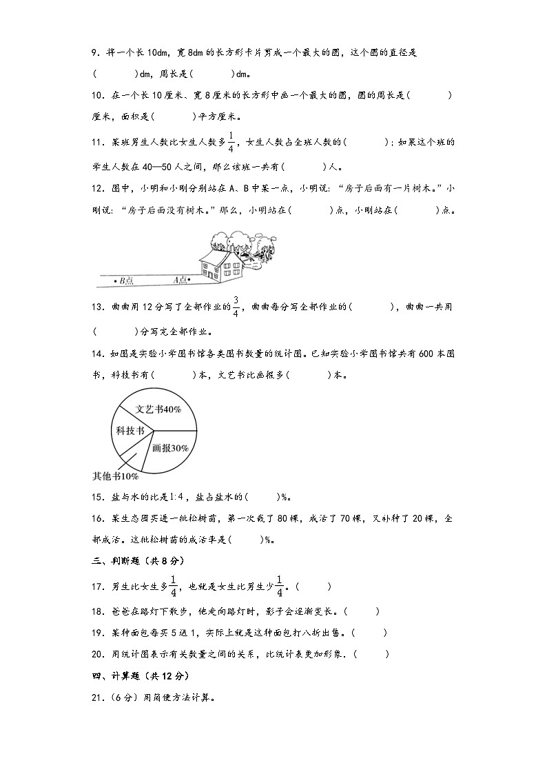北师大版六年级数学上册期末高频易错题综合检测卷七第2页