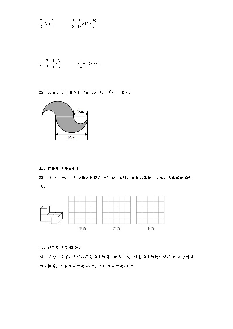北师大版六年级数学上册期末高频易错题综合检测卷七第3页
