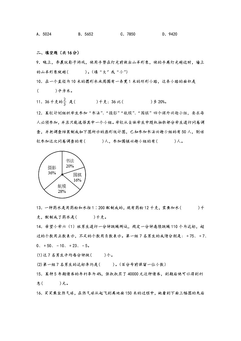 北师大版六年级数学上册期末高频易错题综合检测卷三第2页