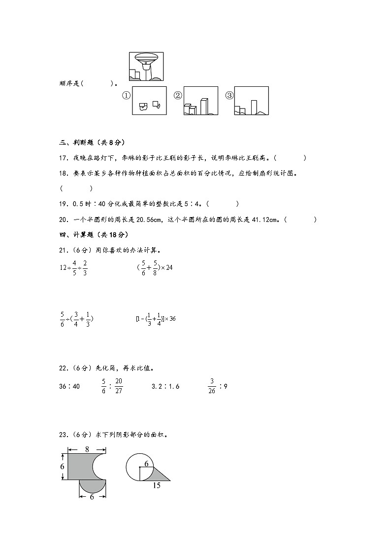 北师大版六年级数学上册期末高频易错题综合检测卷三第3页