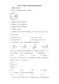 北师大版六年级数学上册期末高频易错题综合检测卷十