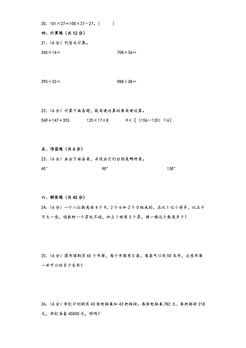 北师大版四年级数学上册期末高频易错题综合检测卷三03