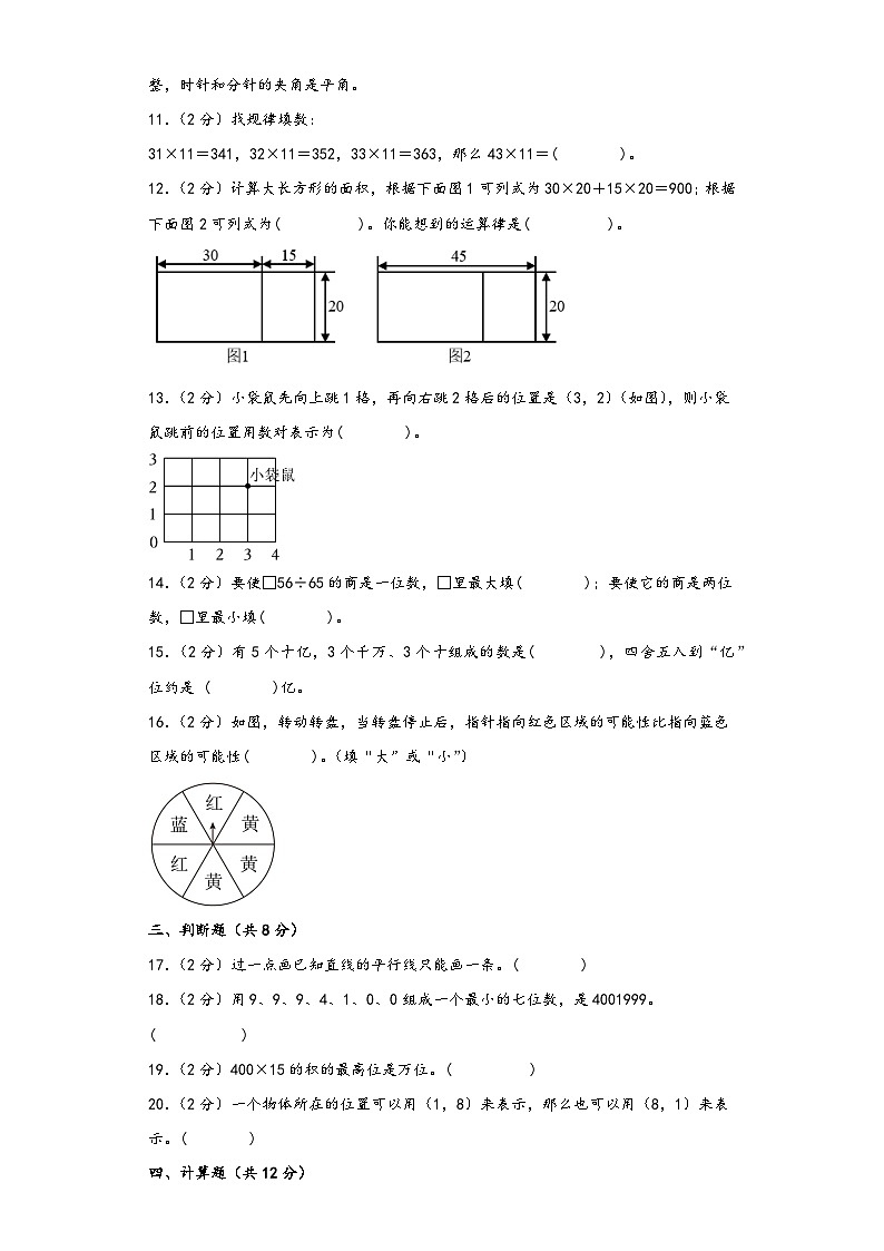 北师大版四年级数学上册期末高频易错题综合检测卷四第2页