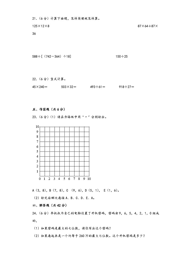 北师大版四年级数学上册期末高频易错题综合检测卷四第3页