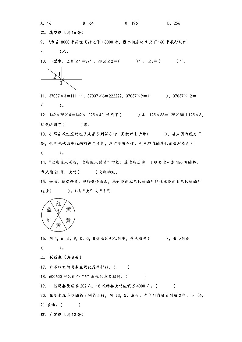 北师大版四年级数学上册期末高频易错题综合检测卷一第2页