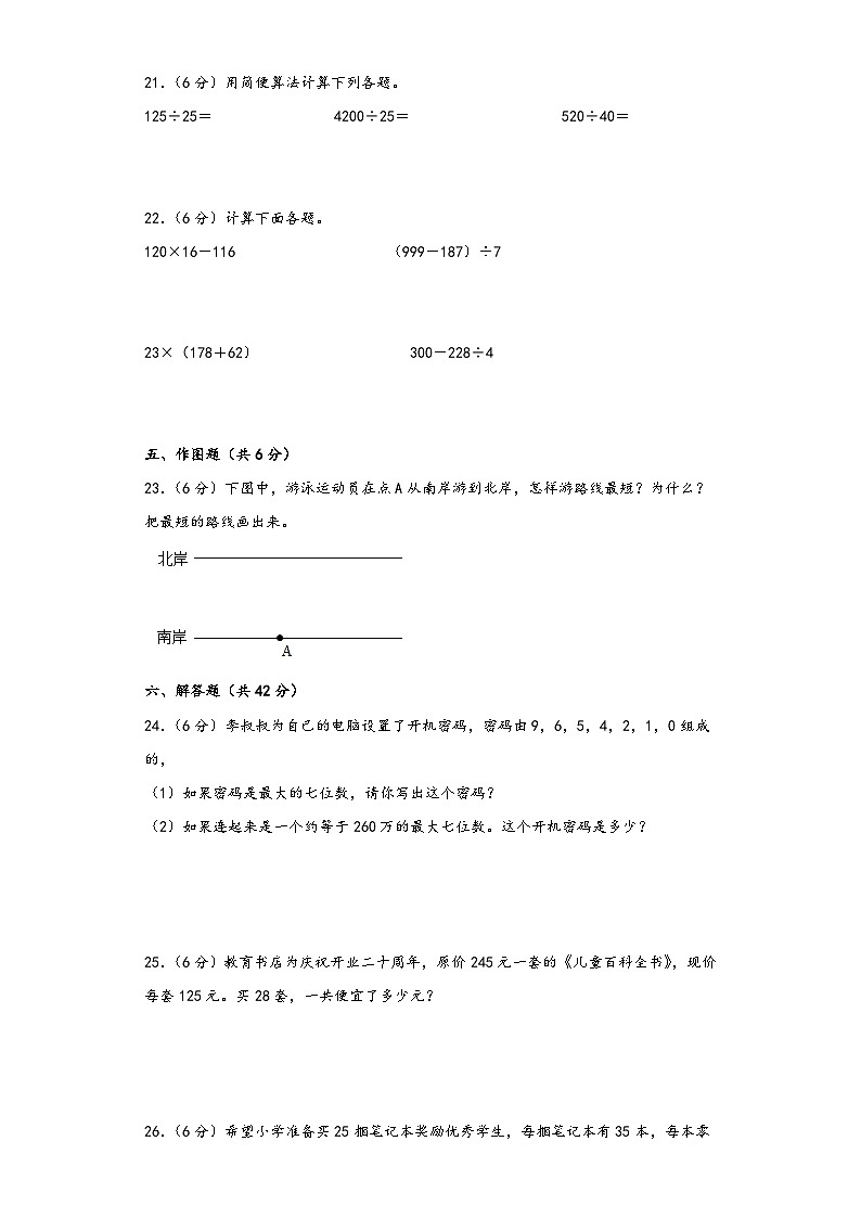 北师大版四年级数学上册期末高频易错题综合检测卷一第3页