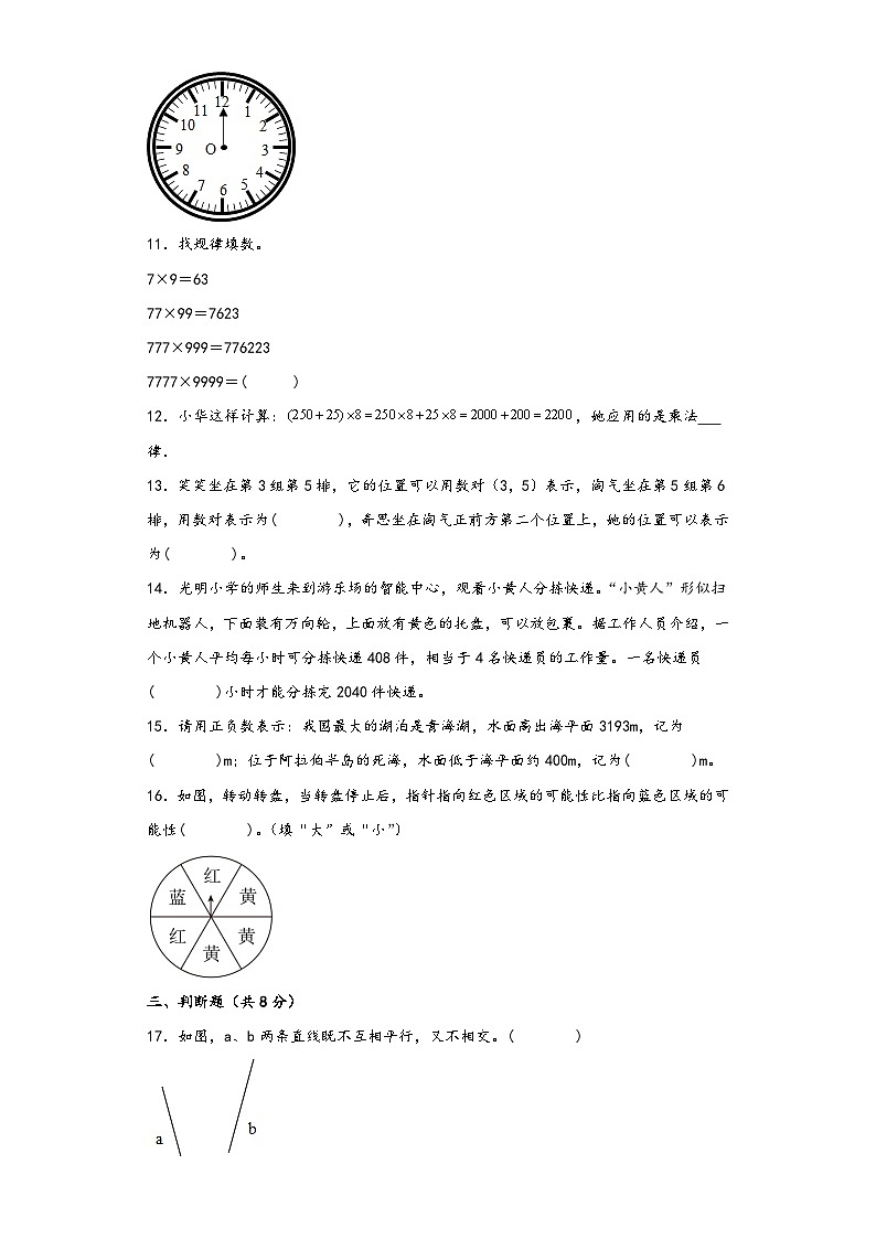 北师大版四年级数学上册期末高频易错题综合检测卷八第2页