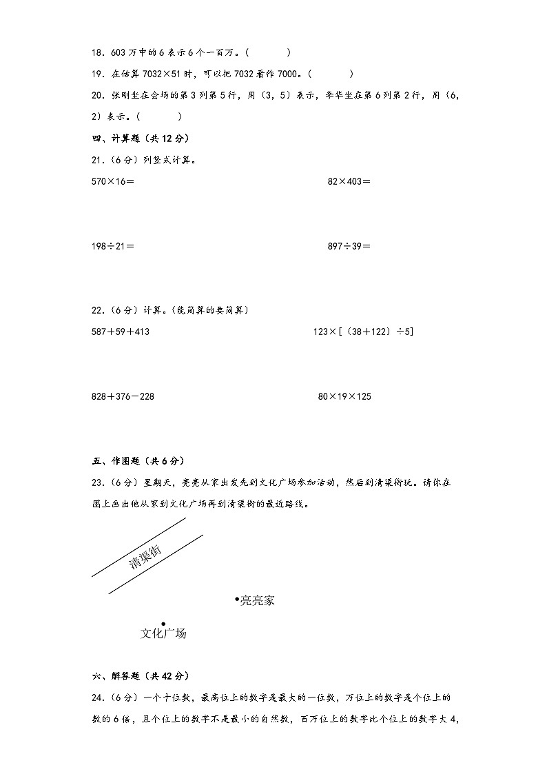 北师大版四年级数学上册期末高频易错题综合检测卷八第3页