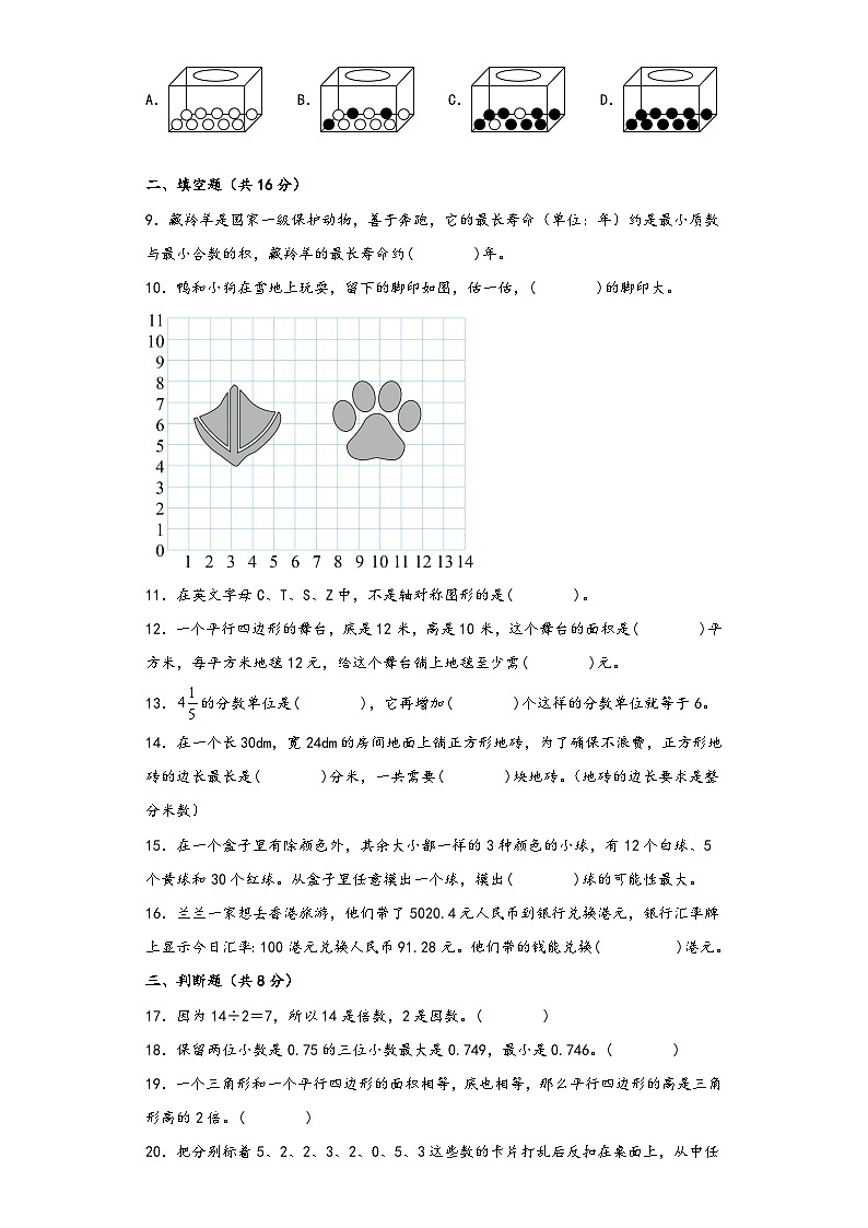 北师大版五年级数学上册期末综合素养测评调研卷六第2页