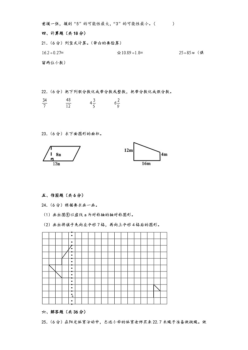 北师大版五年级数学上册期末综合素养测评调研卷六第3页