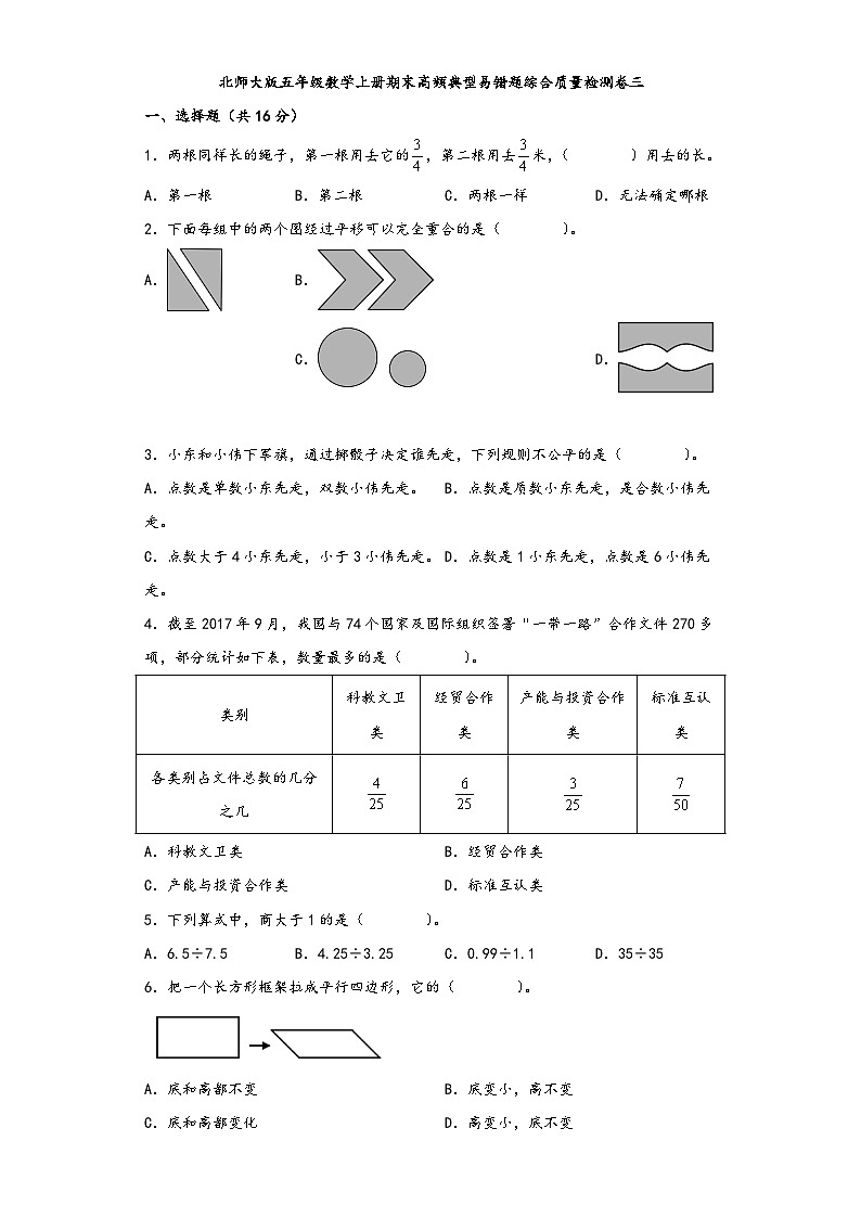 北师大版五年级数学上册期末高频典型易错题综合质量检测卷三第1页