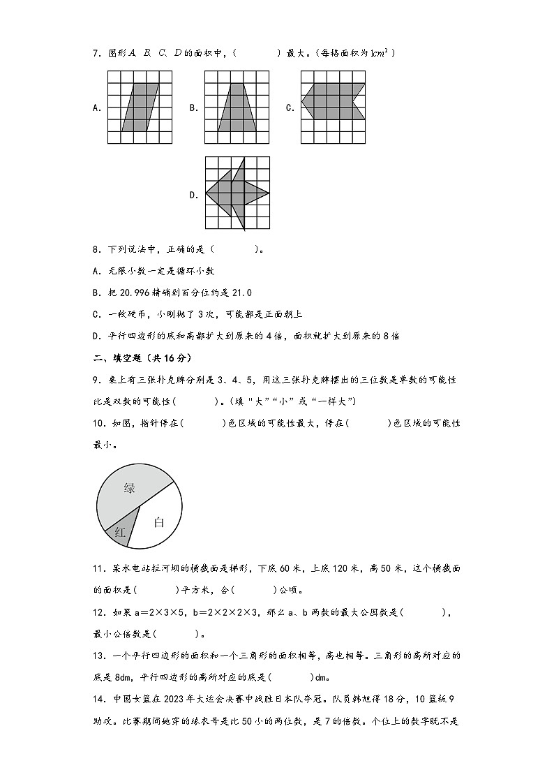 北师大版五年级数学上册期末高频典型易错题综合质量检测卷三第2页