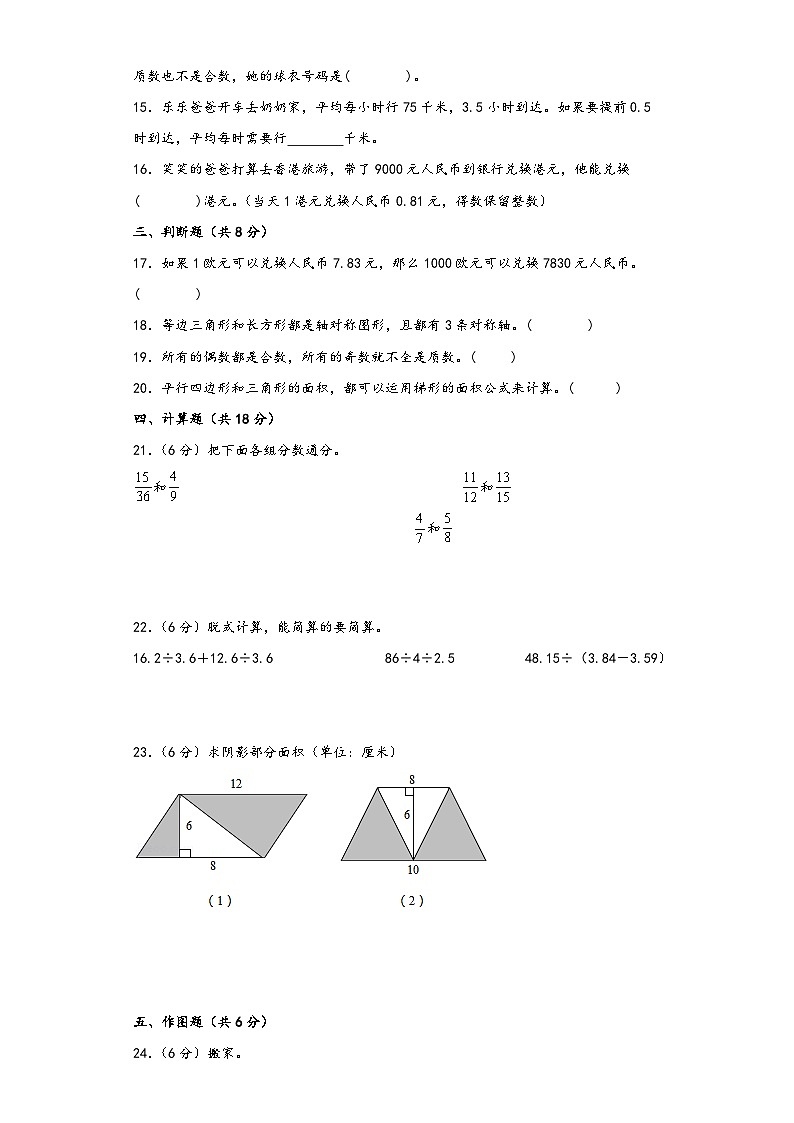 北师大版五年级数学上册期末高频典型易错题综合质量检测卷三第3页