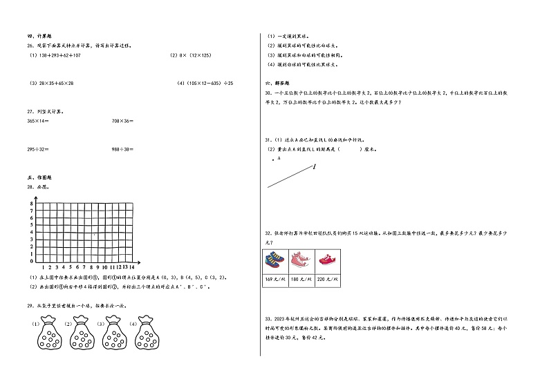 （期末满分押题）期末高频易错题押题必刷卷-2023-2024学年四年级数学上册期末学情调研（北师大版）02