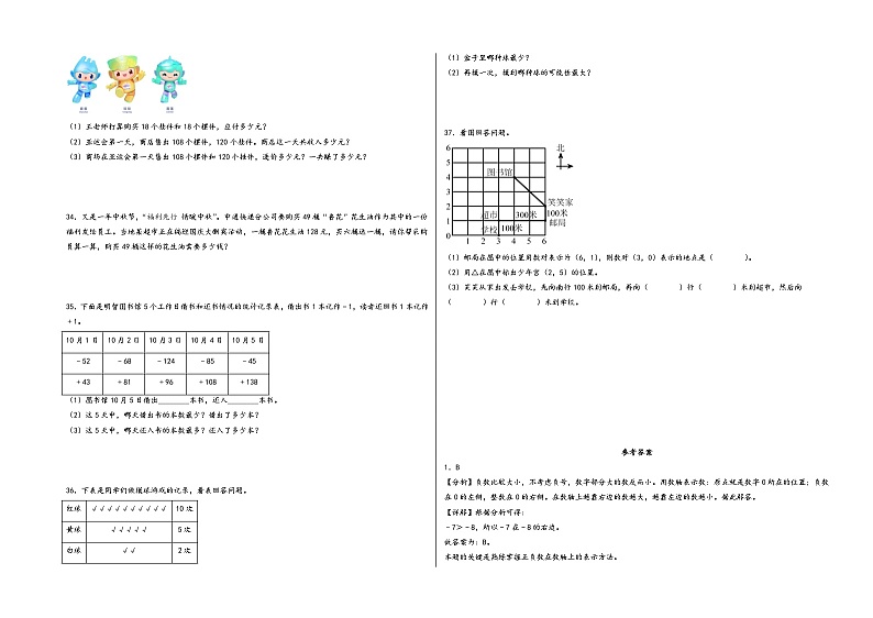 （期末满分押题）期末高频易错题押题必刷卷-2023-2024学年四年级数学上册期末学情调研（北师大版）03