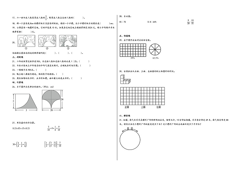 （期末满分押题）期末高频易错题押题必刷卷-2023-2024学年六年级数学上册期末学情调研（北师大版）第2页