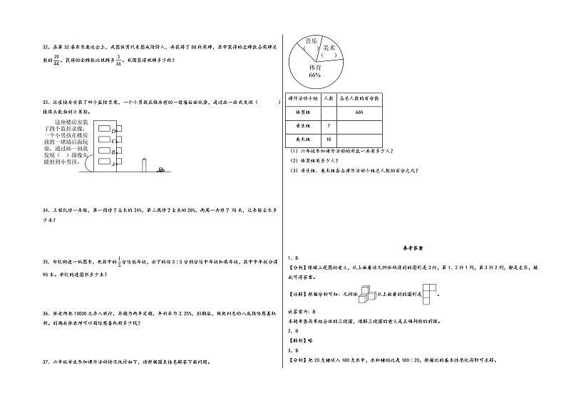 （期末满分押题）期末高频易错题押题必刷卷-2023-2024学年六年级数学上册期末学情调研（北师大版）第3页