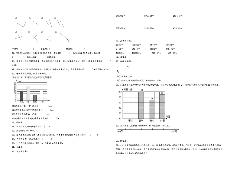 （期末满分押题）期末高频易错题必刷卷-2023-2024学年四年级数学上册期末押题预测卷（人教版）第2页