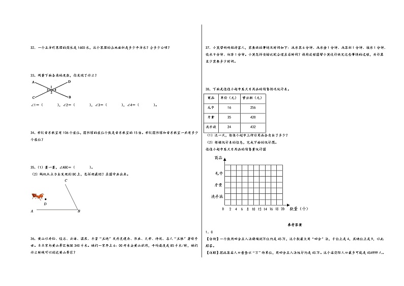 （期末满分押题）期末高频易错题必刷卷-2023-2024学年四年级数学上册期末押题预测卷（人教版）第3页