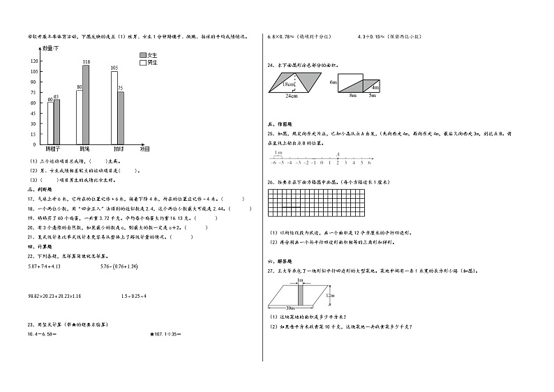 （南通期末押题预测）江苏省南通市2023-2024学年五年级数学上册期末尖子生拔高预测卷（苏教版）第2页