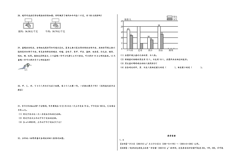 （南通期末押题预测）江苏省南通市2023-2024学年五年级数学上册期末尖子生拔高预测卷（苏教版）第3页