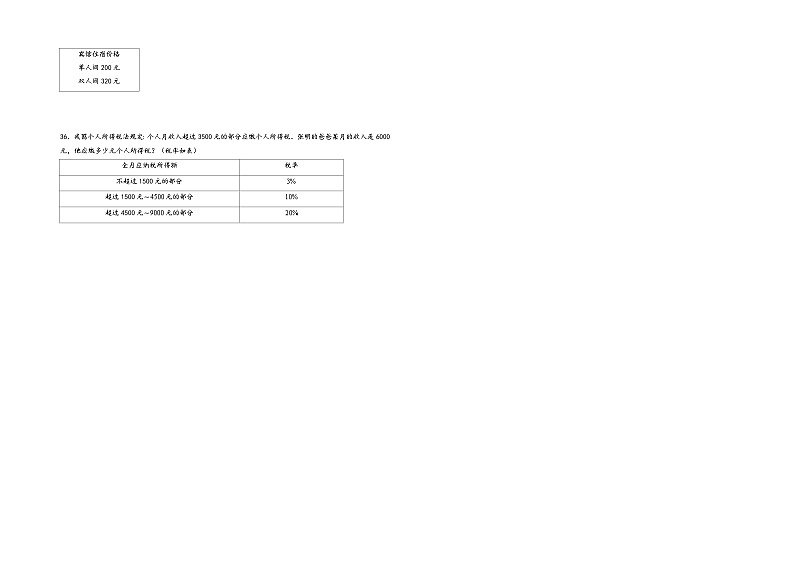 （期末满分押题）期末高频易错题押题必刷卷-2023-2024学年六年级数学上册期末学情调研（苏教版）03