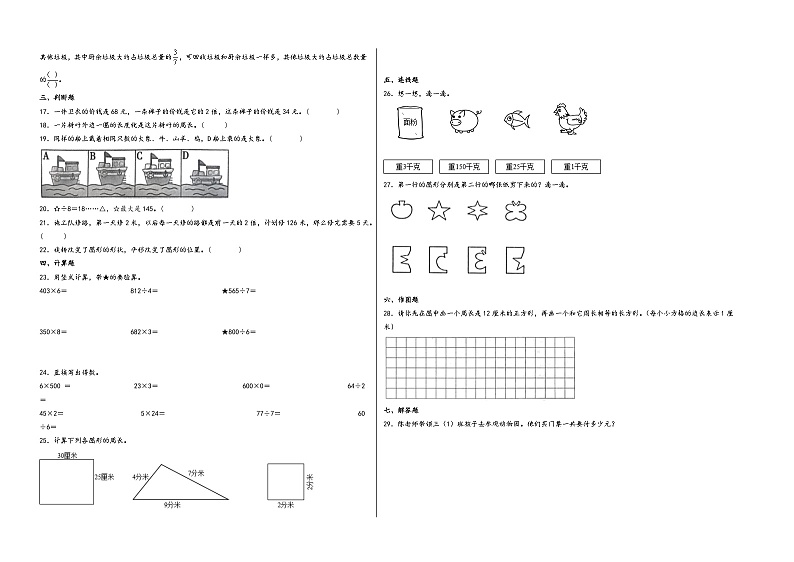 （南通期末押题预测）江苏省南通市2023-2024学年三年级数学上册期末尖子生拔高预测卷（苏教版）02