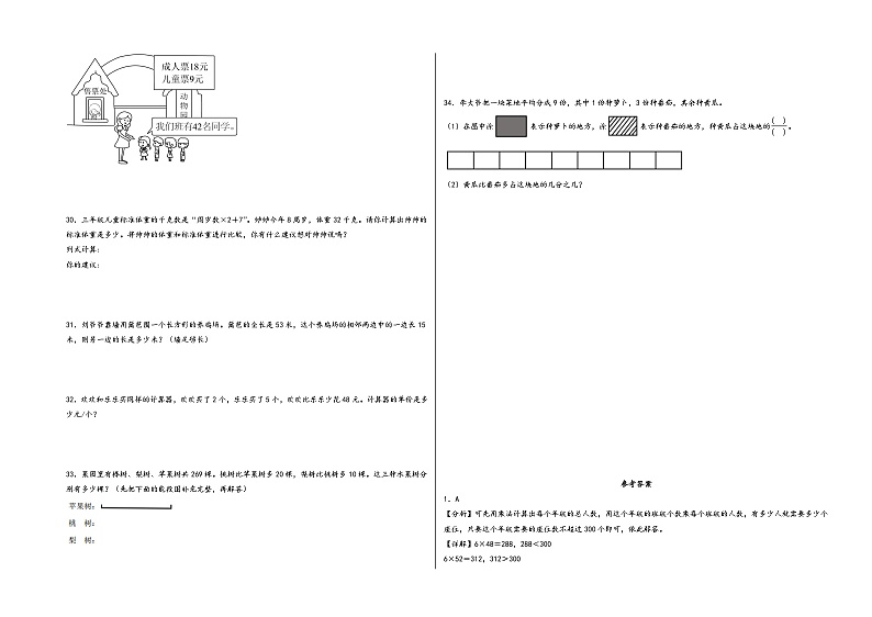 （南通期末押题预测）江苏省南通市2023-2024学年三年级数学上册期末尖子生拔高预测卷（苏教版）03