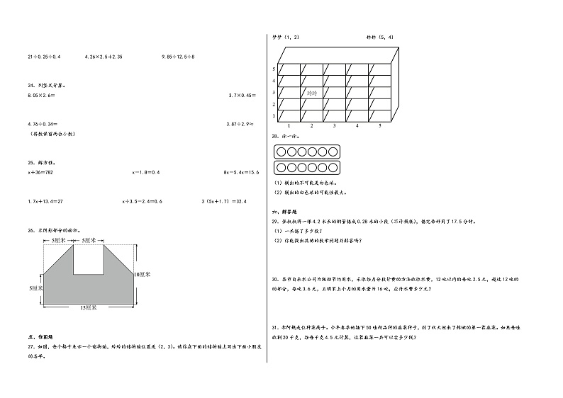 （重庆期末押题卷）重庆市2023-2024学年五年级数学上册期末考试考前尖子生拔高预测卷（人教版）第2页