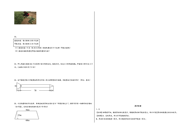 （重庆期末押题卷）重庆市2023-2024学年五年级数学上册期末考试考前尖子生拔高预测卷（人教版）第3页
