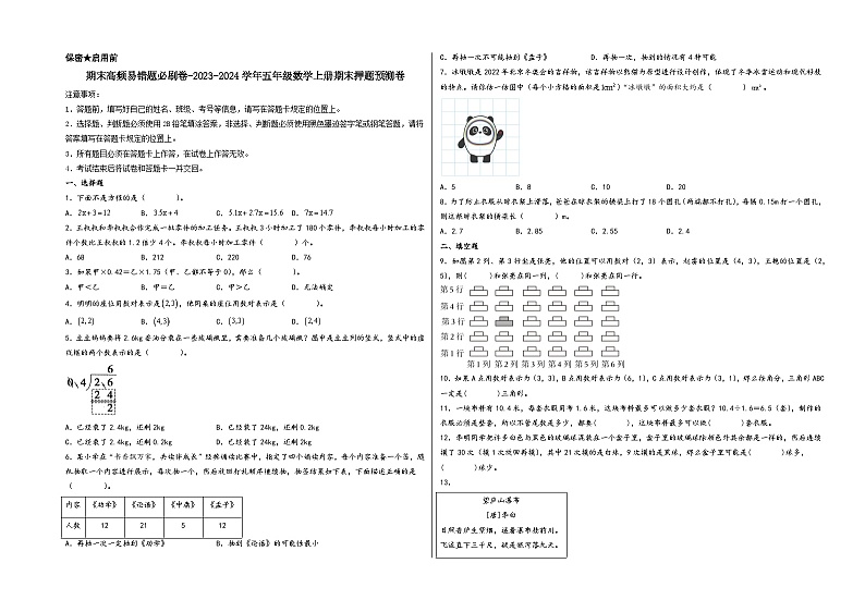 （期末满分押题）期末高频易错题必刷卷-2023-2024学年五年级数学上册期末押题预测卷（人教版）01