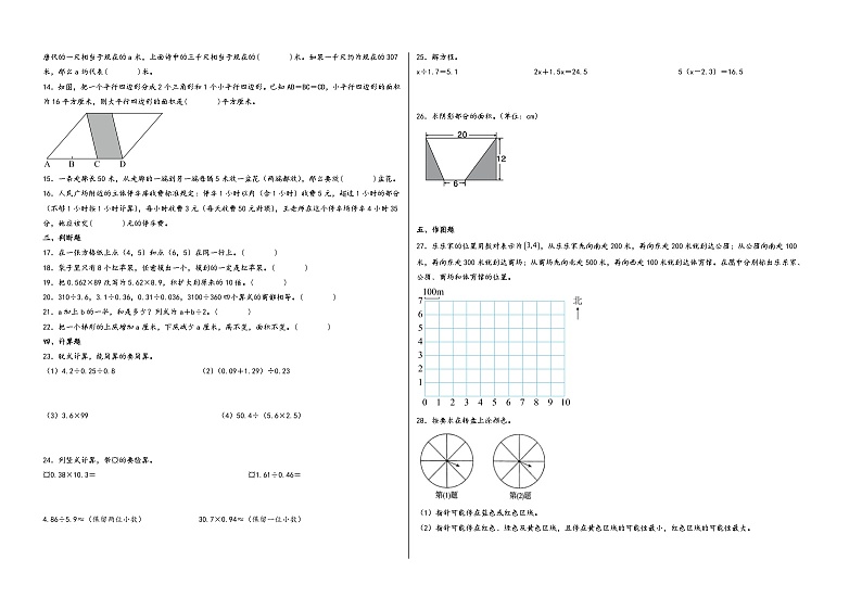 （期末满分押题）期末高频易错题必刷卷-2023-2024学年五年级数学上册期末押题预测卷（人教版）02