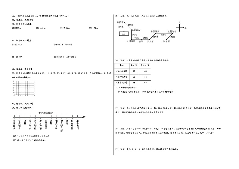 （期末满分押题）期末高频易错题必刷卷-2023-2024学年四年级数学上册期末押题预测卷（北师大版）02