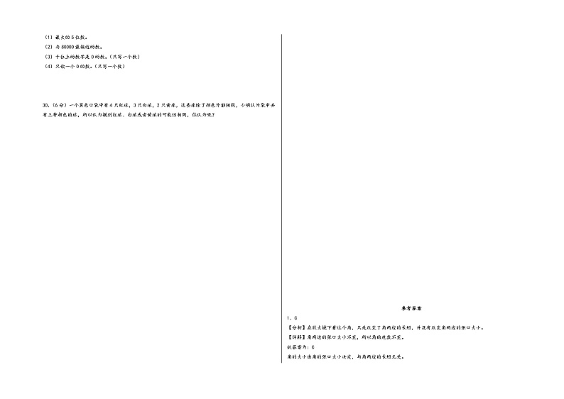 （期末满分押题）期末高频易错题必刷卷-2023-2024学年四年级数学上册期末押题预测卷（北师大版）03