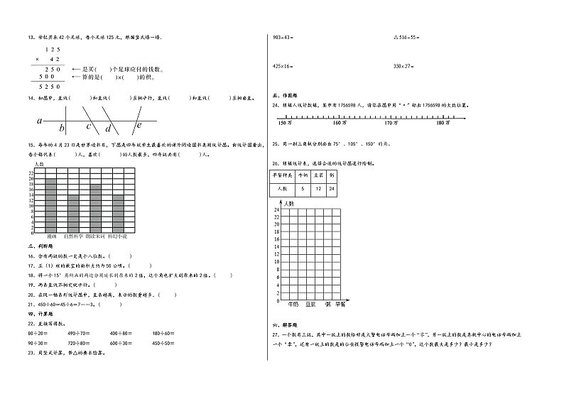 （广东期末押题预测）广东省2023-2024学年四年级数学上册期末尖子生拔高预测卷（人教版）02