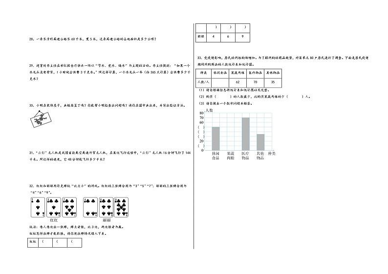 （广东期末押题预测）广东省2023-2024学年四年级数学上册期末尖子生拔高预测卷（人教版）03