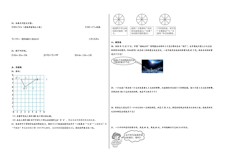 （广东期末押题预测）广东省2023-2024学年五年级数学上册期末尖子生拔高预测卷（人教版）第2页