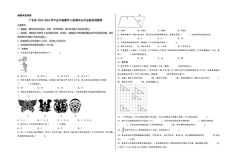 （广东期末押题预测）广东省2023-2024学年五年级数学上册期末尖子生拔高预测卷（北师大版）01