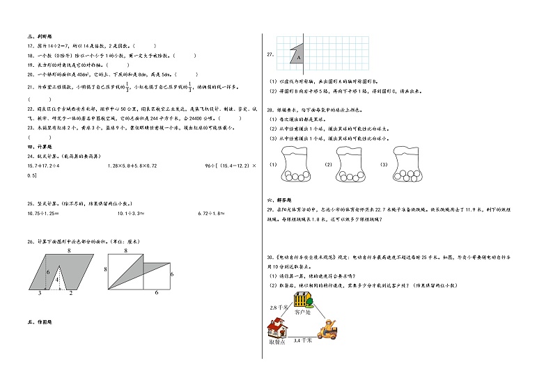 （广东期末押题预测）广东省2023-2024学年五年级数学上册期末尖子生拔高预测卷（北师大版）02