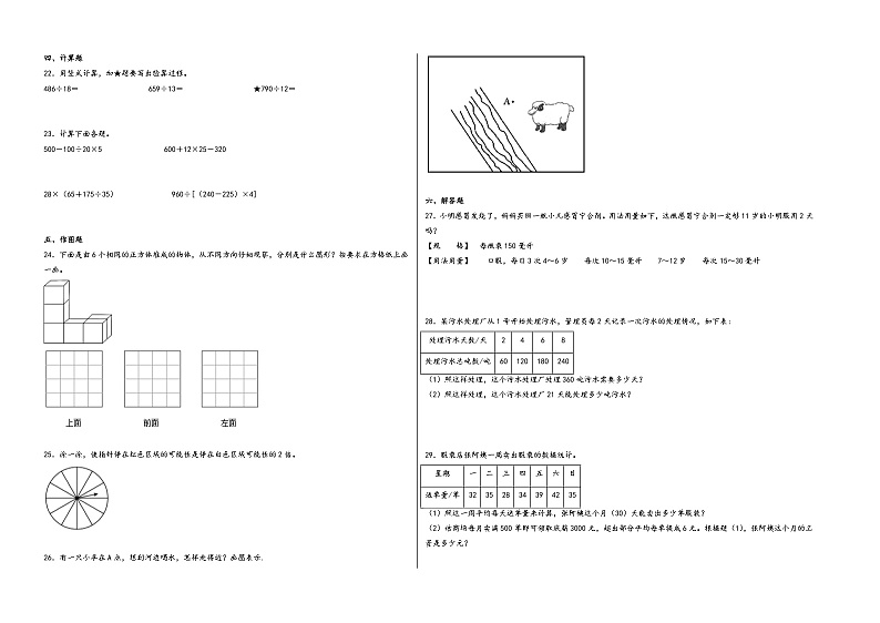 （期末满分押题）期末高频易错题押题必刷卷-2023-2024学年四年级数学上册期末学情调研（苏教版）02
