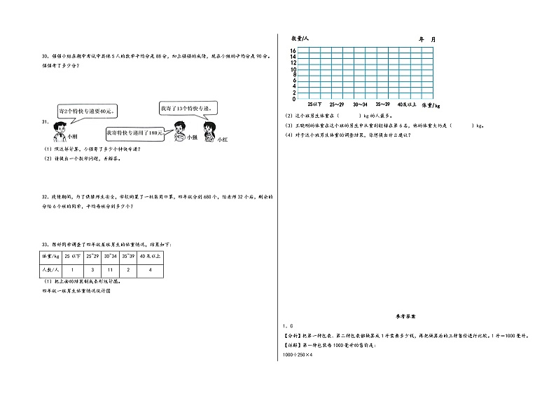 （期末满分押题）期末高频易错题押题必刷卷-2023-2024学年四年级数学上册期末学情调研（苏教版）03