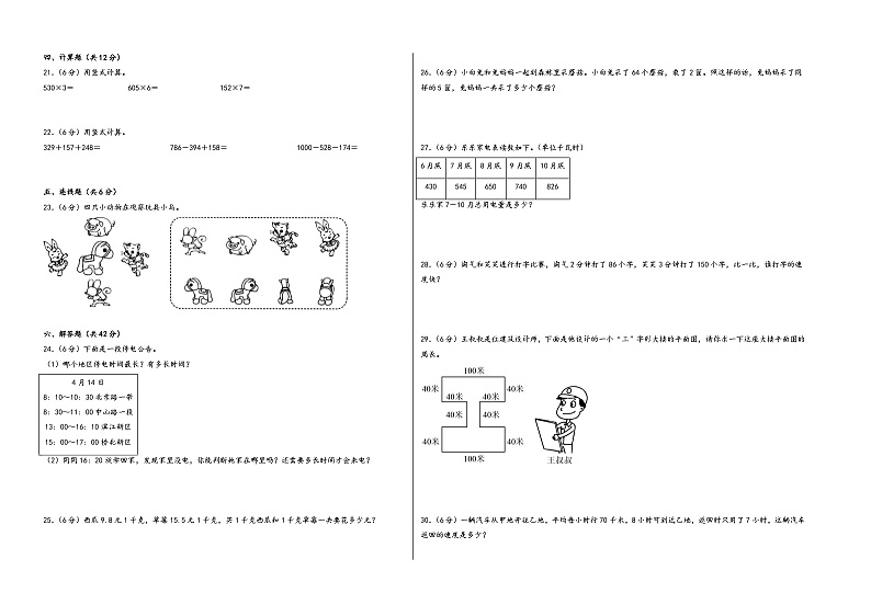 （广东期末押题预测）广东省2023-2024学年三年级数学上册期末尖子生拔高预测卷（北师大版）02