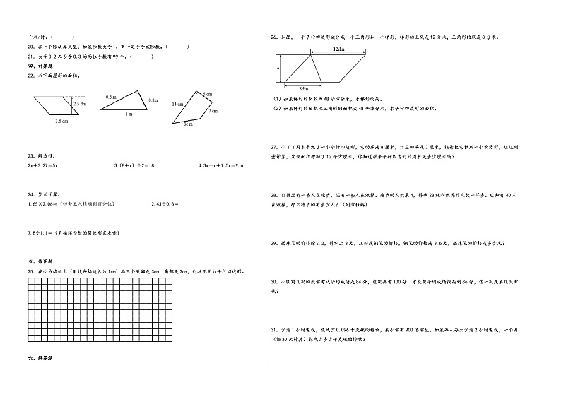 （上海期末押题卷）上海市2023-2024学年五年级数学上册期末考试考前尖子生拔高预测B卷（沪教版）02