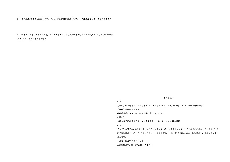 （上海期末押题卷）上海市2023-2024学年五年级数学上册期末考试考前尖子生拔高预测B卷（沪教版）03