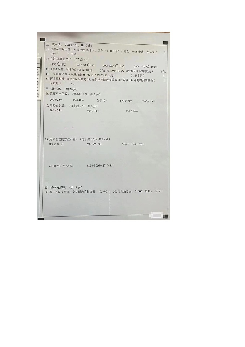 广东省深圳市宝安区2023-2024学年四年级上学期期末数学试题第2页