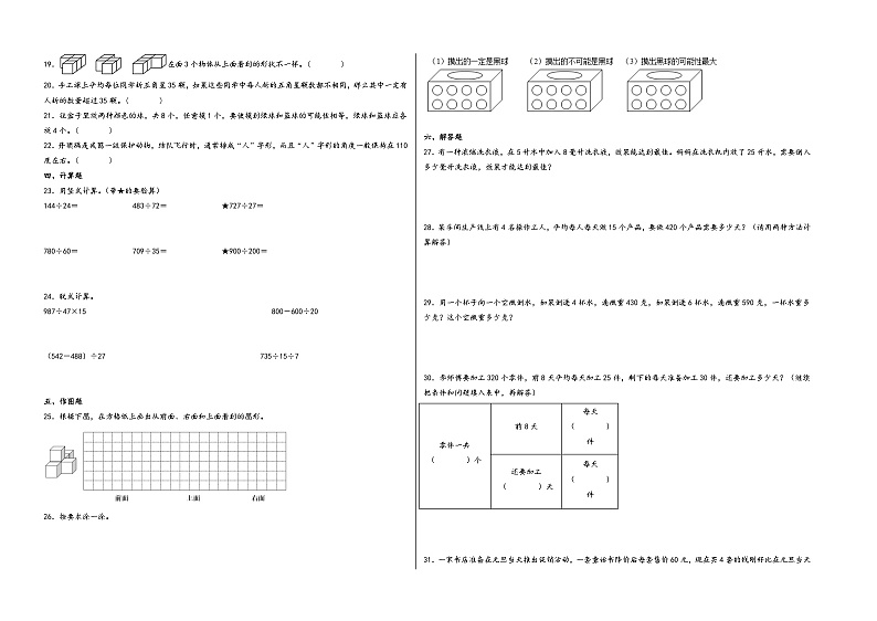 （南通期末押题预测）江苏省南通市2023-2024学年四年级数学上册期末尖子生拔高预测卷（苏教版）第2页