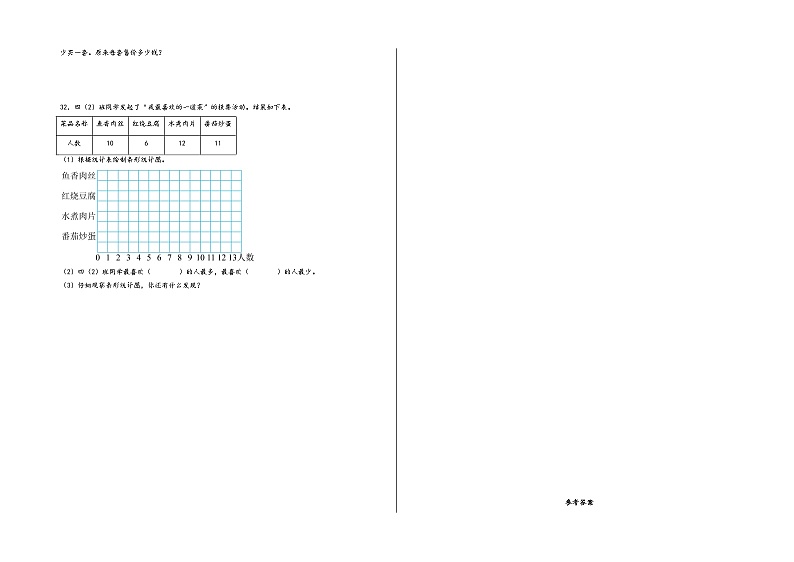 （南通期末押题预测）江苏省南通市2023-2024学年四年级数学上册期末尖子生拔高预测卷（苏教版）第3页