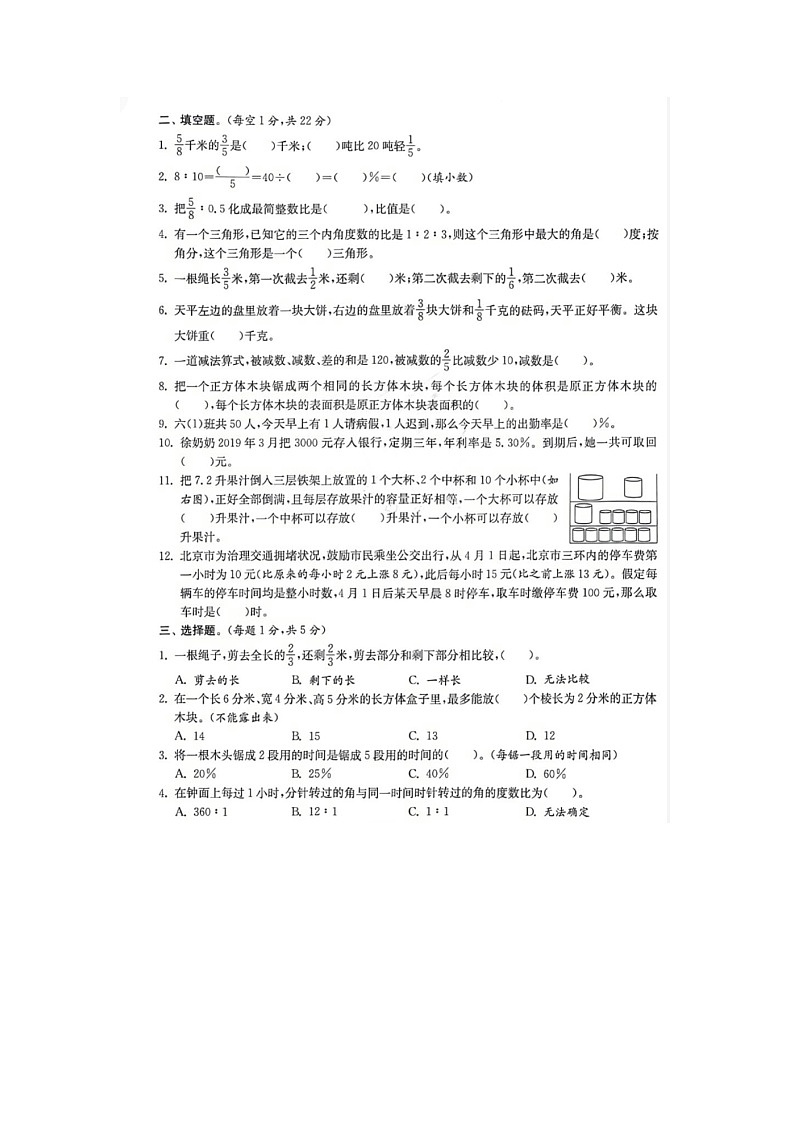 江苏省南京市玄武区2021-2022学年六年级上学期期末数学试题第2页