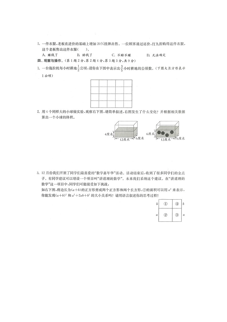 江苏省南京市玄武区2021-2022学年六年级上学期期末数学试题第3页